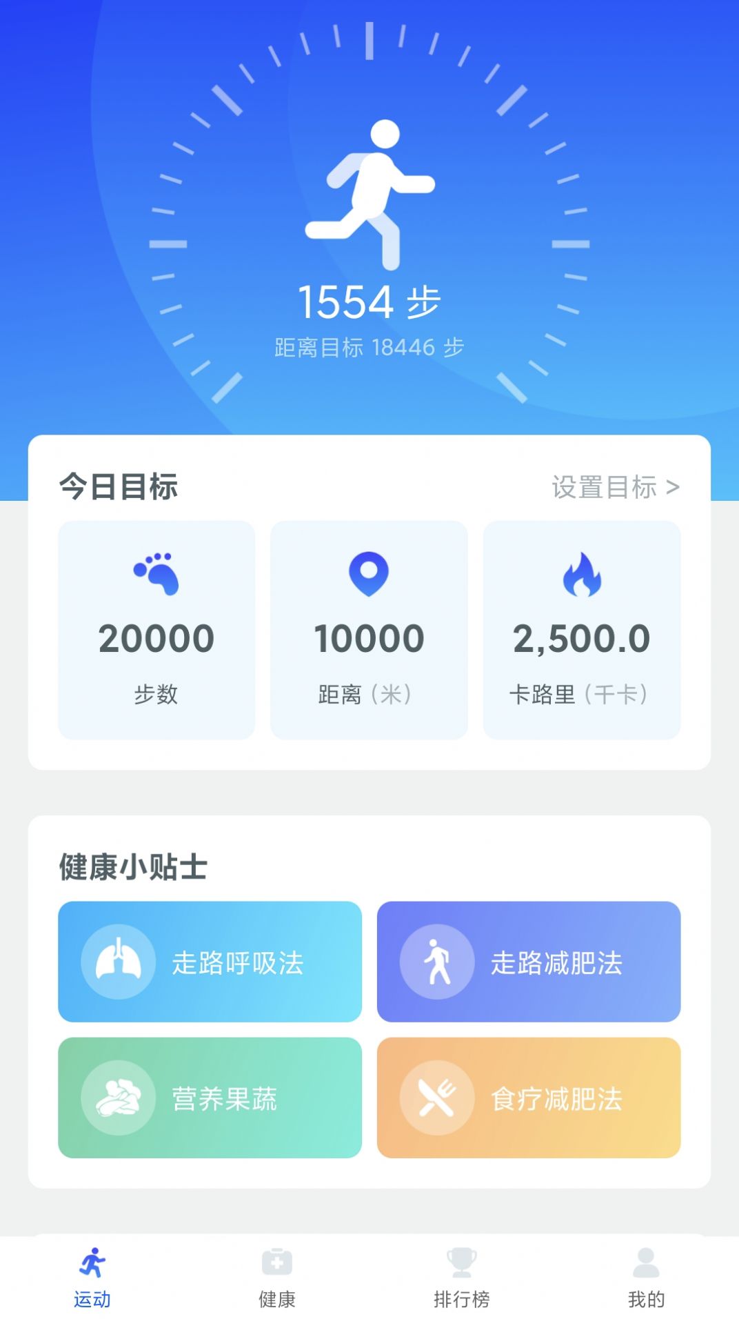 爱上走路宝app官方最新版下载  v2.8.8图1