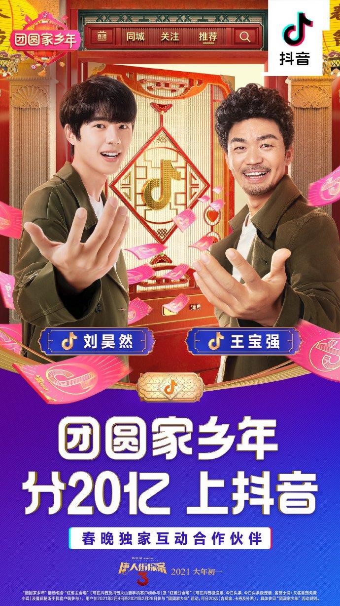 2021抖音团圆家乡年分20亿攻略版最新地址入口  v21.0.0图1