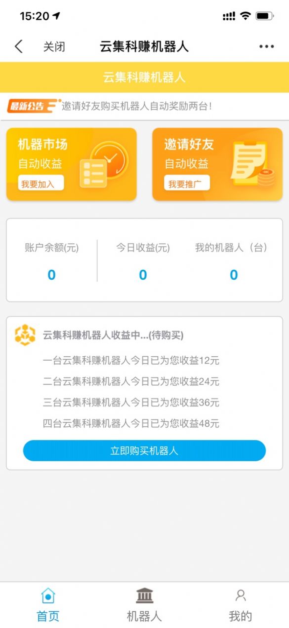云集科赚机器人手机版  v1.0.0图2