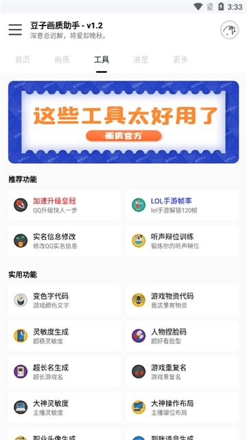 豆子画质助手图1