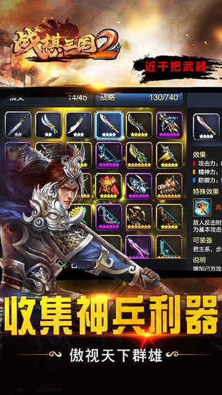 战棋三国2手游官方网站安卓版下载图片2