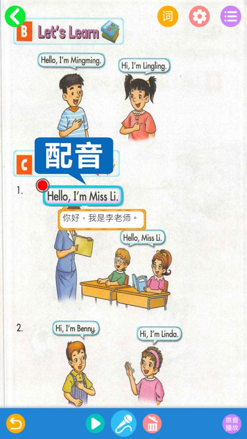 湘少版湖南小学英语app官方软件下载  v1.0图2