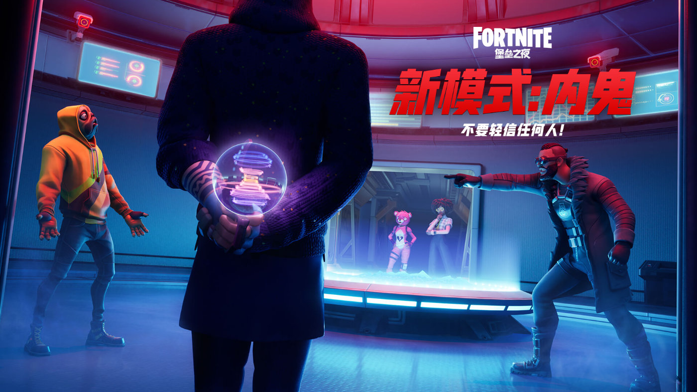 堡垒之夜内鬼版合集