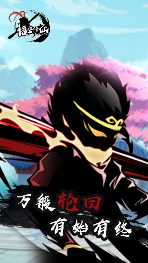 西游记之大圣修仙游戏最新版  v1.0图4