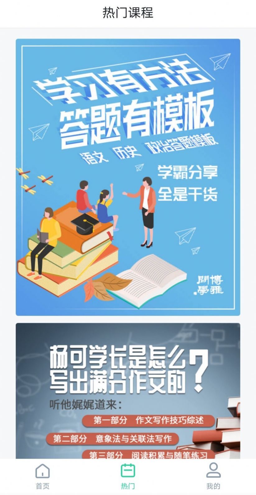 博雅问学app官网最新版  v1.0.4图1
