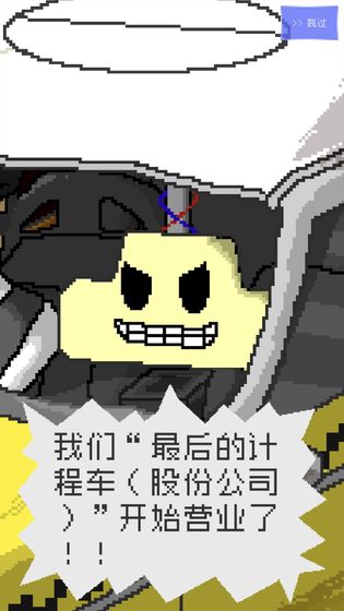 最后的计程车游戏图1