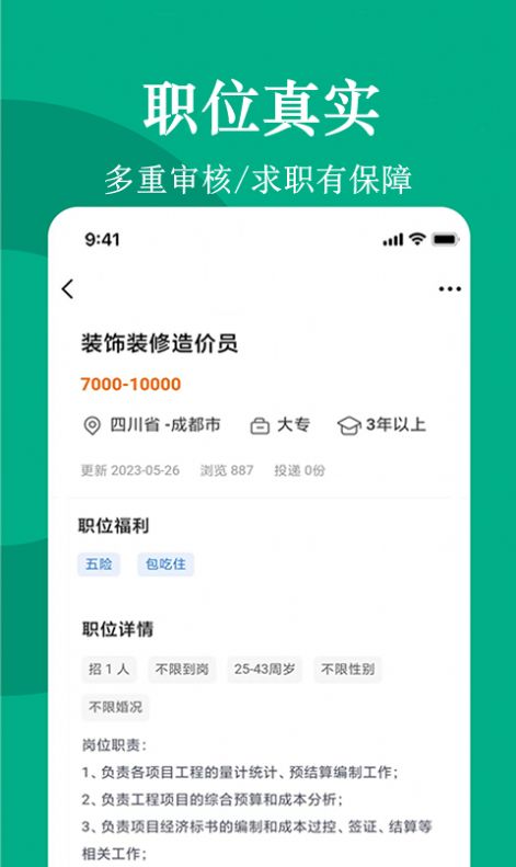 聘马招聘app正式版  v1.0图3