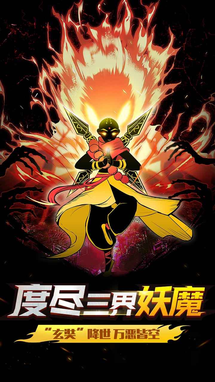 火柴人联盟21.5.3玄奘最新安卓版  v1.7.6图1