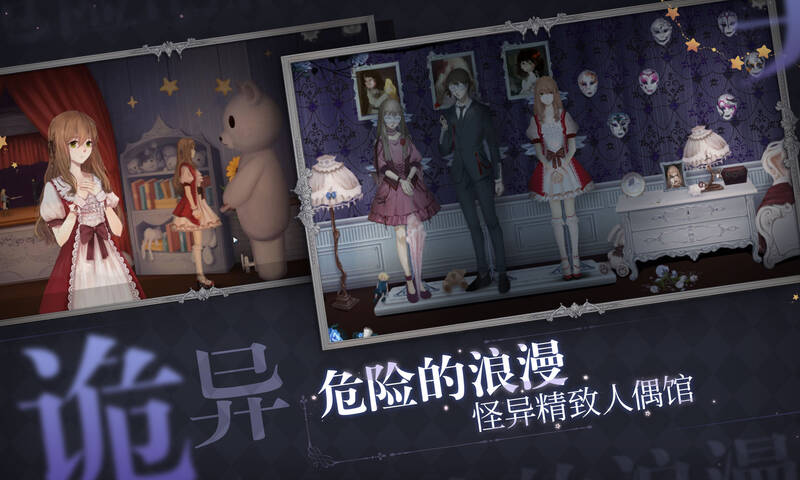 神秘人偶馆游戏图3