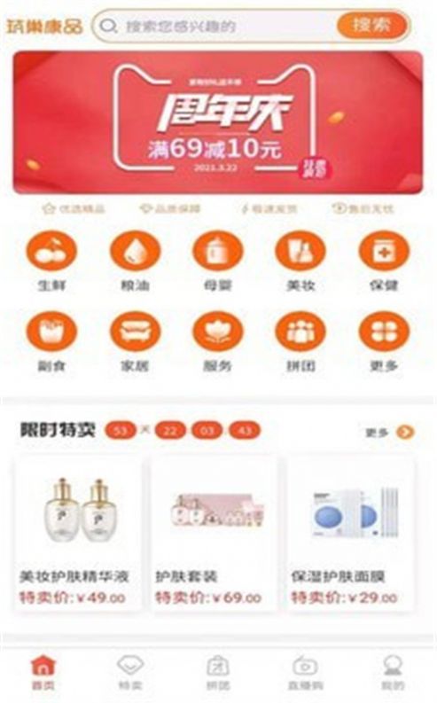 筑巢康品app图2