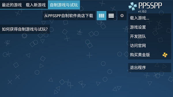 ppsspp模拟器稳定版图4