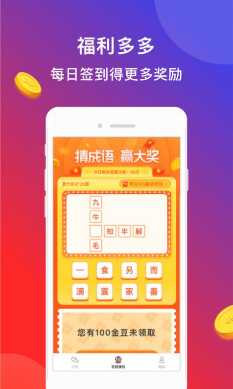 来点零花app图3