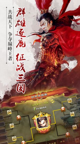 三国龙之崛起手游图3