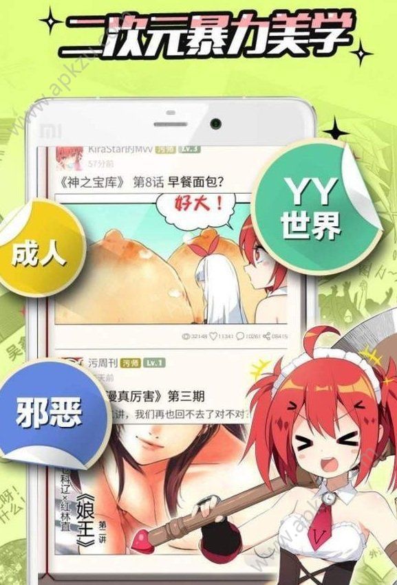 良心漫画苹果版图3