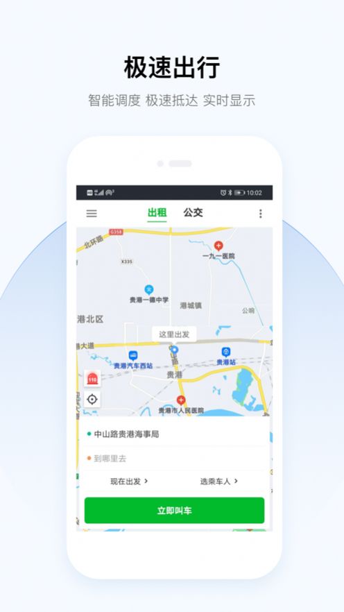 广西北斗出行导航app图1