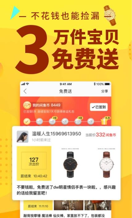 闲鱼安卓版app官方软件下载 v6.4.60图3