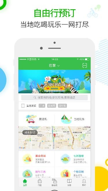 七洲自由行app手机版图片1
