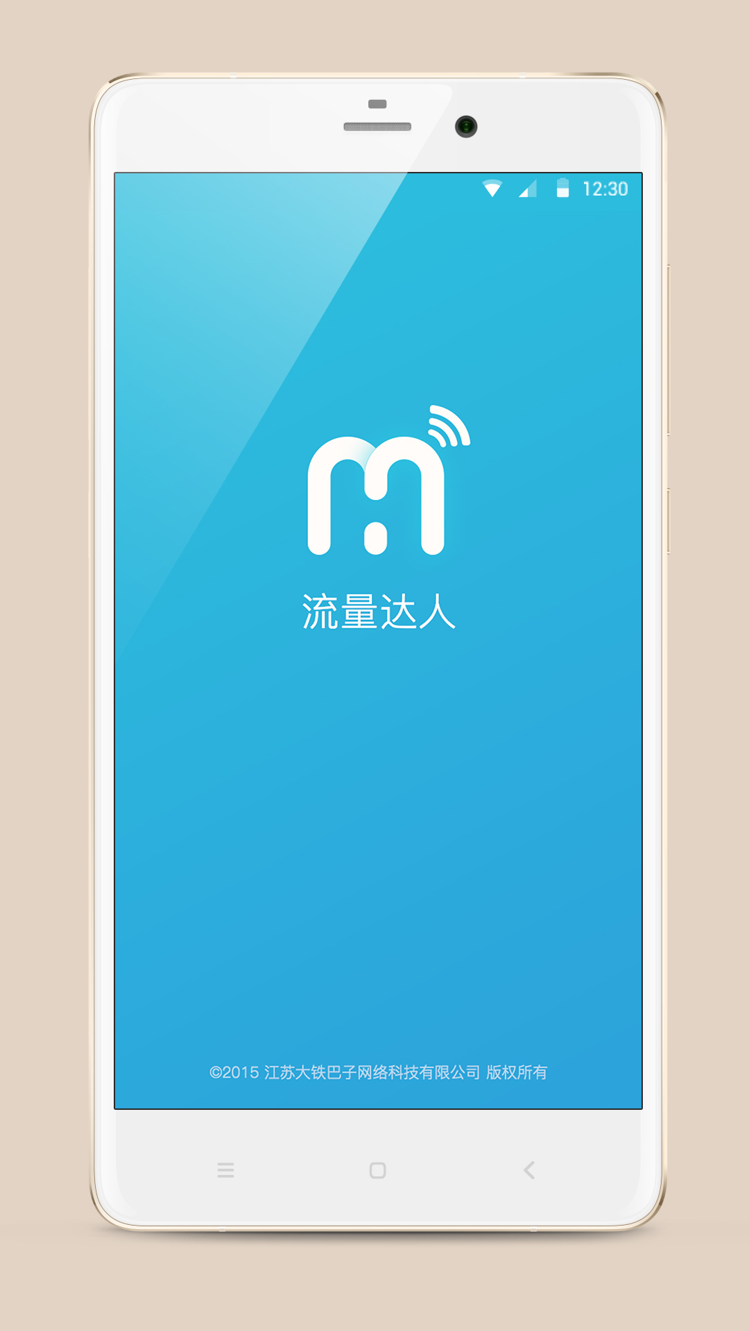 流量达人随身wifi官方app下载 v2.7.7图1