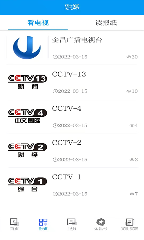 镍都金昌手机版图2