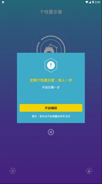 安卓手机充电提示音app图4