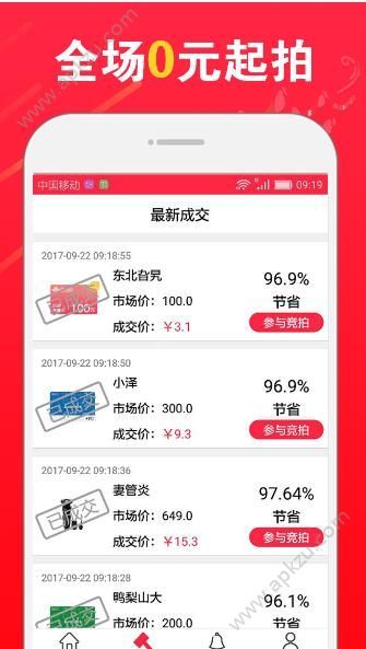 人人拍卖平台官方app下载安装  v1.0.1图2