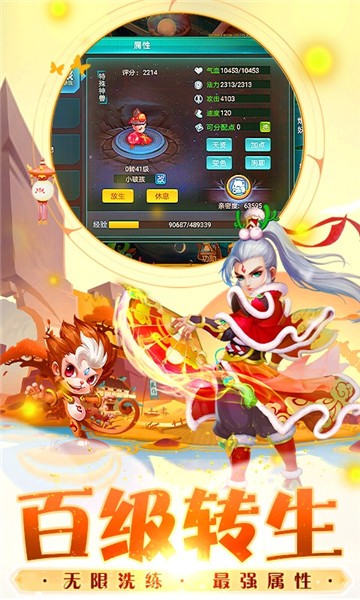 西游人生最新官方版手游  v1.0图1