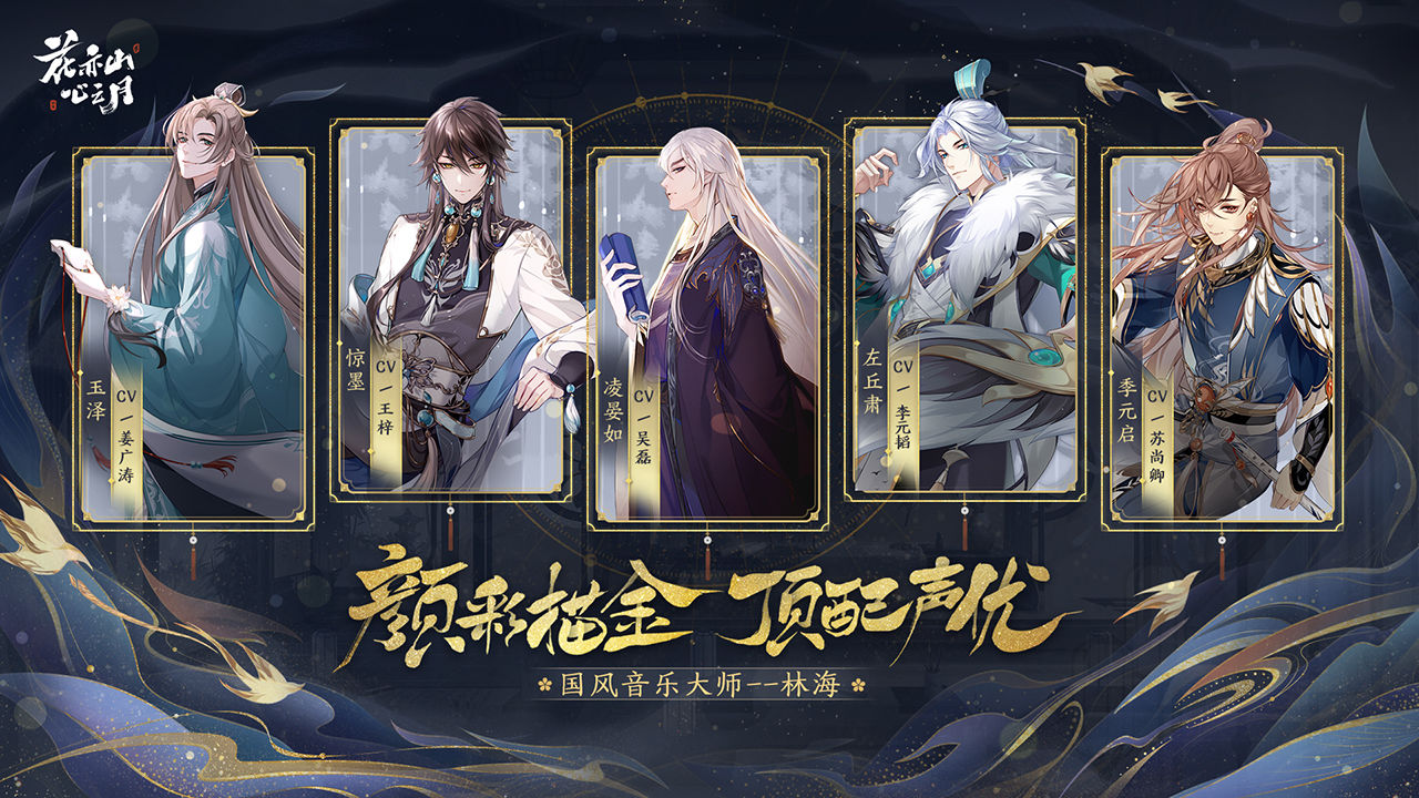 花亦山心之月游戏测试服下载 v1.0图3