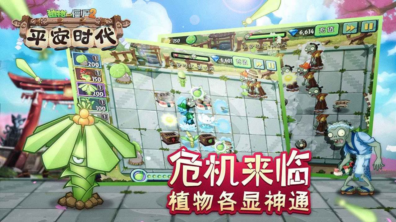 植物守卫战安卓版叶子下载 v2.7.3图1