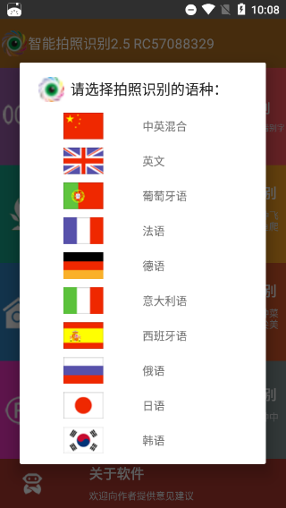 万能拍照识别图3