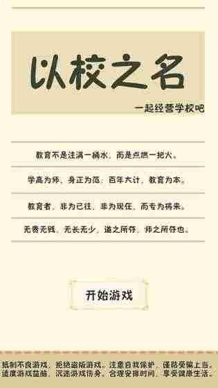 校长模拟器以校之名含激活码下载攻略版  v1.0图4