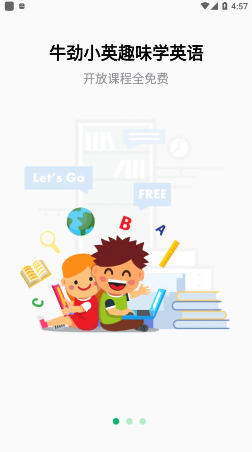 牛劲小英app官方版下载  v1.0.0.3图1
