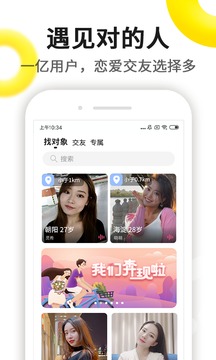 伊对相亲交友下载免费2022最新版  v7.5.233图4