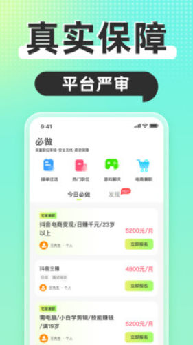 躺平兼职app安卓版下载 v1.0.0图3