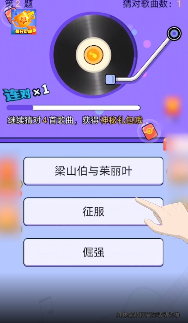 百万猜歌王红包版图1