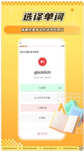 聚趣德语背单词app最新版  v1.0.0图2