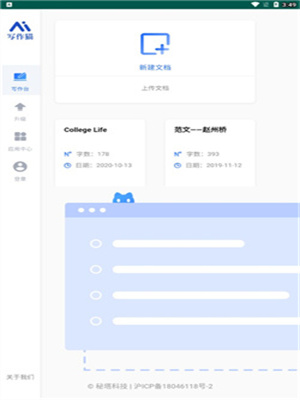 秘塔写作猫安卓版图2