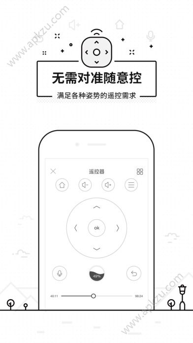 悟空遥控器app安卓版下载  v3.9.8.406图2