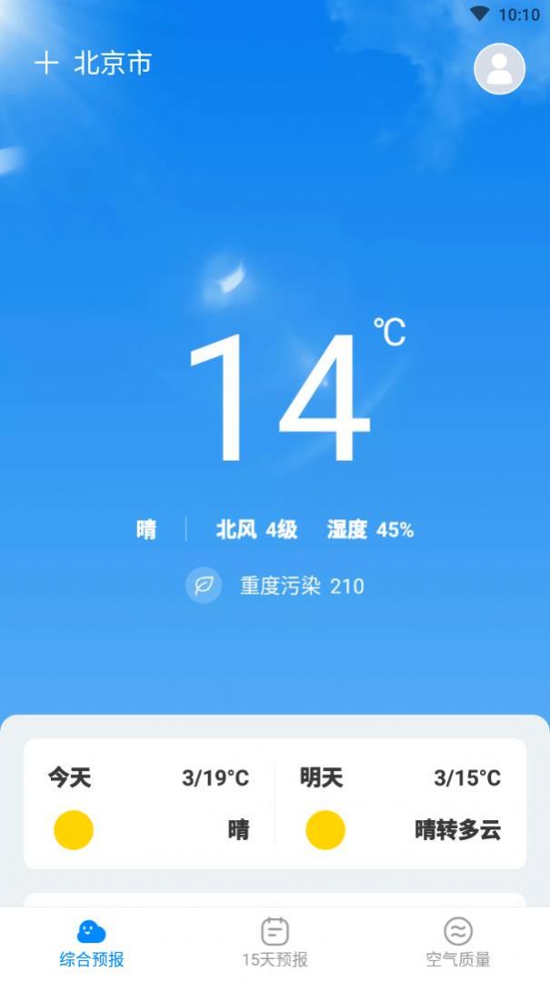 天气随心查app图2