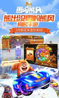熊出没之雪岭熊风3d赛车游戏图3