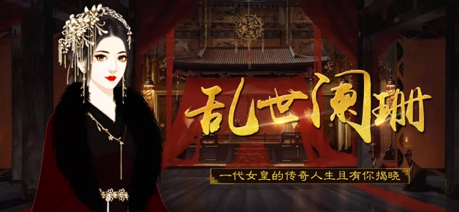 乱世阑珊游戏图2