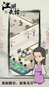 江湖武馆游戏图3