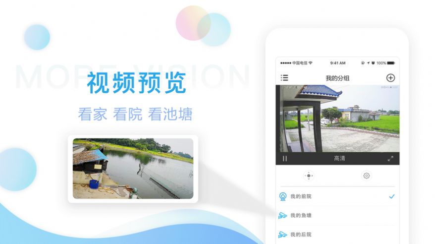 魔镜慧眼监控app安卓系统最新版下载安装  v3.86图2