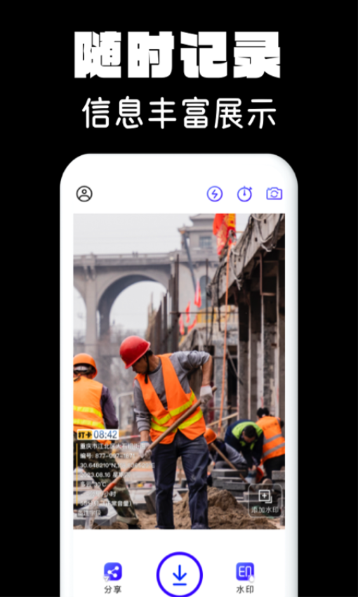 水印相机拍照图2