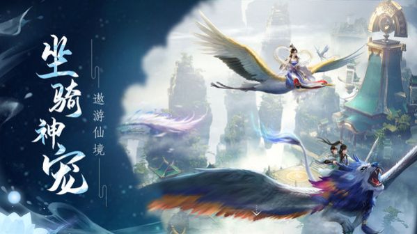御剑仙缘剑指苍穹手游官方最新版  v2.4.3.2图1