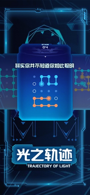 光之轨迹提示完整安卓版  v1.0图5
