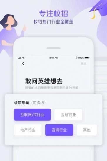 校招帮手机版图4