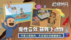 超级鸡马手机版图5