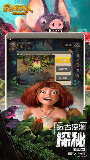 疯狂原始人2中文版2020最新下载  v2.5.1图1