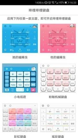哔哩哔哩键盘官方app手机版下载图片1