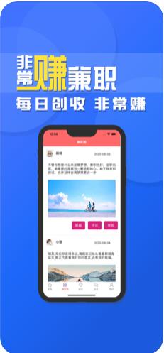 非常赚兼职app图2